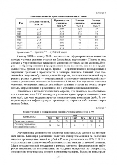 Геннадий Бажов: Интенсивное свиноводство. Учебник
