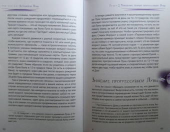 Эми Хэрринг: Астрология Луны. Освещающее путешествие по знакам и Домам