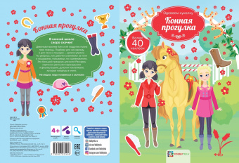 Конная прогулка