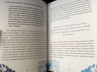 Ульрих Дюпре: Хоопонопоно. Гавайские практики для счастливой жизни