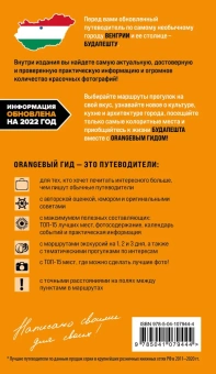 Кузьмичева Светлана: Будапешт: путеводитель. 10-е изд., испр. и доп.