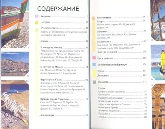 Реноуф Норман: Коста-дель-Соль и Андалусия: Путеводитель/Berlitz