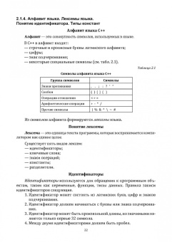 Татьяна Шеина: Основы программирования. Учебник