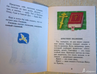 Молитвослов для детей и родителей