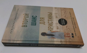 Кристина Рикардссон: Второй шанс для Кристины. Миру наплевать, выживешь ты или умрешь. Все зависит от тебя