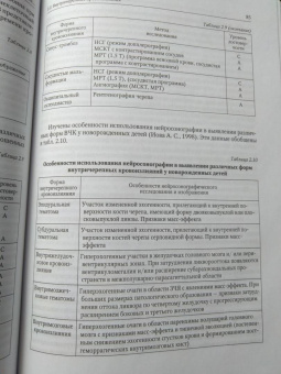 Александрович, Иванов, Гузева: Неотложная неврология у новорожденных и детей раннего возраста