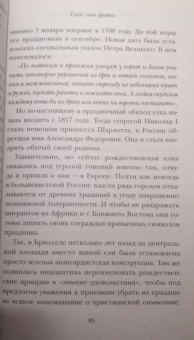 Аркадий Мамонтов: Следы империи. Кто мы - русские?