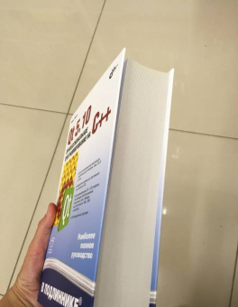 Макс Шлее: Qt 5.10. Профессиональное программирование на C++