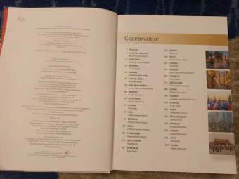 Малиция, Сориано, Фернандес: Великие города. Путешествие по самым динамичным, интересным и красивым городам мира