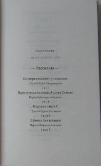 Оскар Уайльд: Застольные беседы; Портрет Дориана Грея; Портрет г-на У.Г. (комплект из 3-х книг)