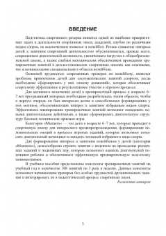 Родин, Луганская, Ковыряев: Детско-юношеский волейбол. Возрастная категория 6–7 лет. Учебное пособие