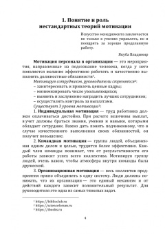 Анна Коломиец: Нестандартные теории мотивации. Учебное пособие