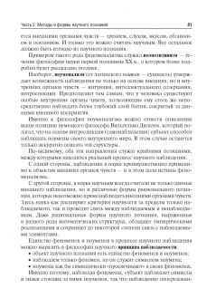 Вячеслав Моисеев: Философия науки. Философские проблемы биологии и медицины. Учебник