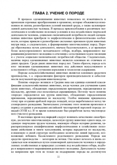 Лебедько, Танана, Климов: Разведение и селекция сельскохозяйственных животных. Учебник