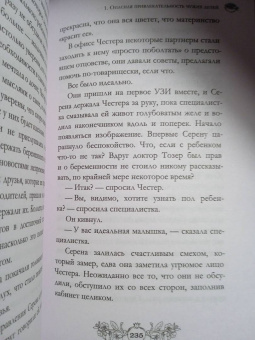 Шеннон Макгвайр: Вниз, сквозь ветки и кости