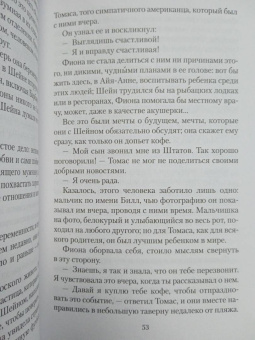 Мейв Бинчи: Ночи дождей и звезд