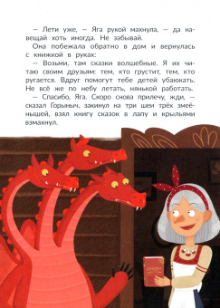 Ольга Замятина: Баба Яга - путешественница