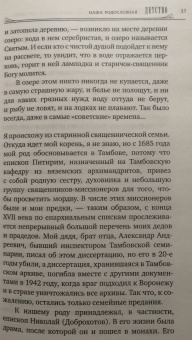 Русь уходящая. Рассказы митрополита Питирима