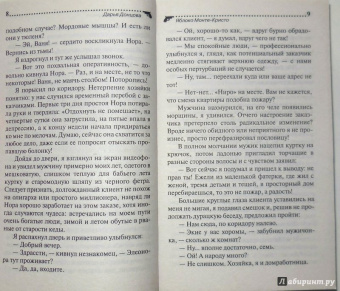 Дарья Донцова: Яблоко Монте-Кристо