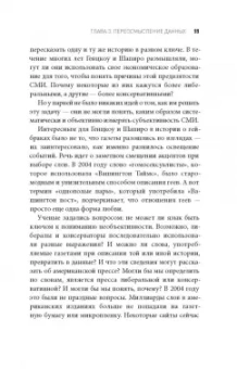 Сет Стивенс-Давидовиц: Все лгут. Поисковики, Big Data и Интернет знают о вас все