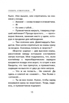 Сергей Самаров: Главарь отморозков
