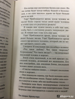Фридрих Ницше: Так говорил Заратустра