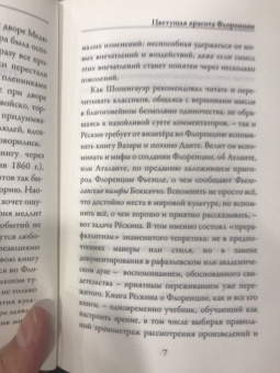 Джон Рескин: Прогулки по Флоренции