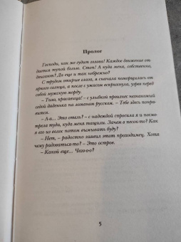 Альмира Рай: Дневник блондинки