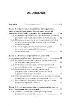 Лукасевич, Морозко, Гапоненко: Принятие финансовых решений в условиях нестабильности. Монография