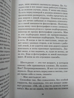Елена Ронина: Лучшая версия меня