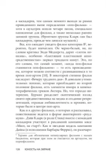 Дэвид Бэкингем: Юность на экране. Репрезентация молодых людей в кино и на телевидении