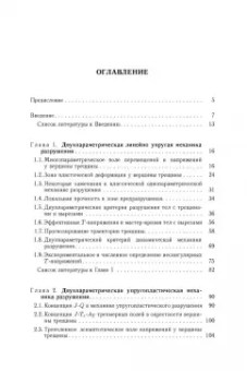 Юрий Матвиенко: Двухпараметрическая механика разрушения