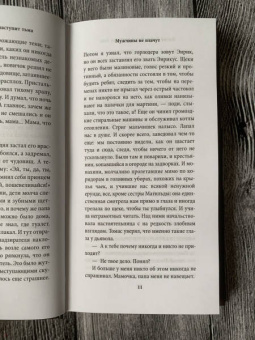 Жауме Кабре: Когда наступит тьма