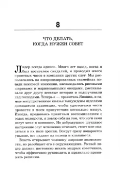 Китами Масао: Самурай без меча