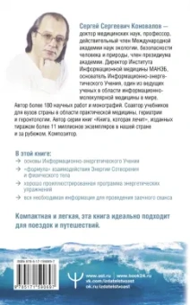 Сергей Коновалов: Энергетические упражнения семи лечебных дней