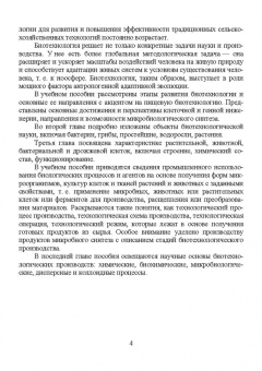 Татьяна Бурова: Введение в пищевую биотехнологию. Учебное пособие. СПО