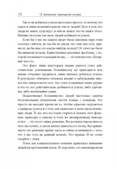Боб Проктор: 12 железных принципов успеха