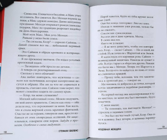 Стефани Бюленс: Неудобная женщина