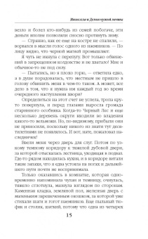 Катерина Полянская: Михаэлла и Демон чужой мечты
