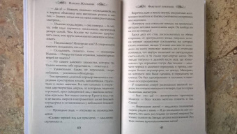 Наталья Жильцова: Факультет призраков