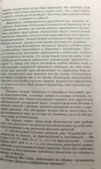 Александр Сенкевич: Будда