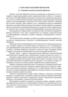 Игорь Плотников: Оборудование предприятий общественного питания. Аппараты тепловой обработки