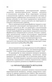 Юрий Зубарев: Специальные методы обработки заготовок в машиностроении. Учебное пособие. СПО