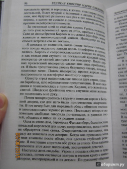 Великая княгиня Мария Павловна: Мемуары