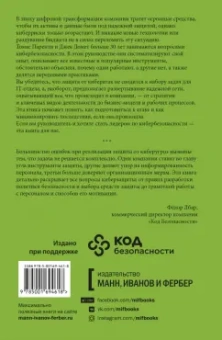 Паренти, Домек: Кибербезопасность. Что руководителям нужно знать и делать