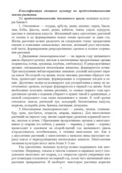 Вера Губанова: Овощеводство. Практикум. Учебное пособие для СПО