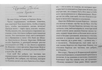 Валентин Протоиерей: О мире всего мира, или Где мы можем встретить Господа