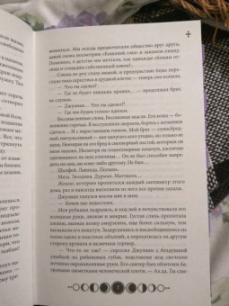 Анастасия Гор: Ковен озера Шамплейн