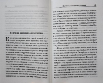 Сергей Нилус: Помни о часе смертном