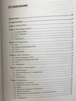 Мэтт Харрисон: Как устроен Python. Гид для разработчиков, программистов и интересующихся